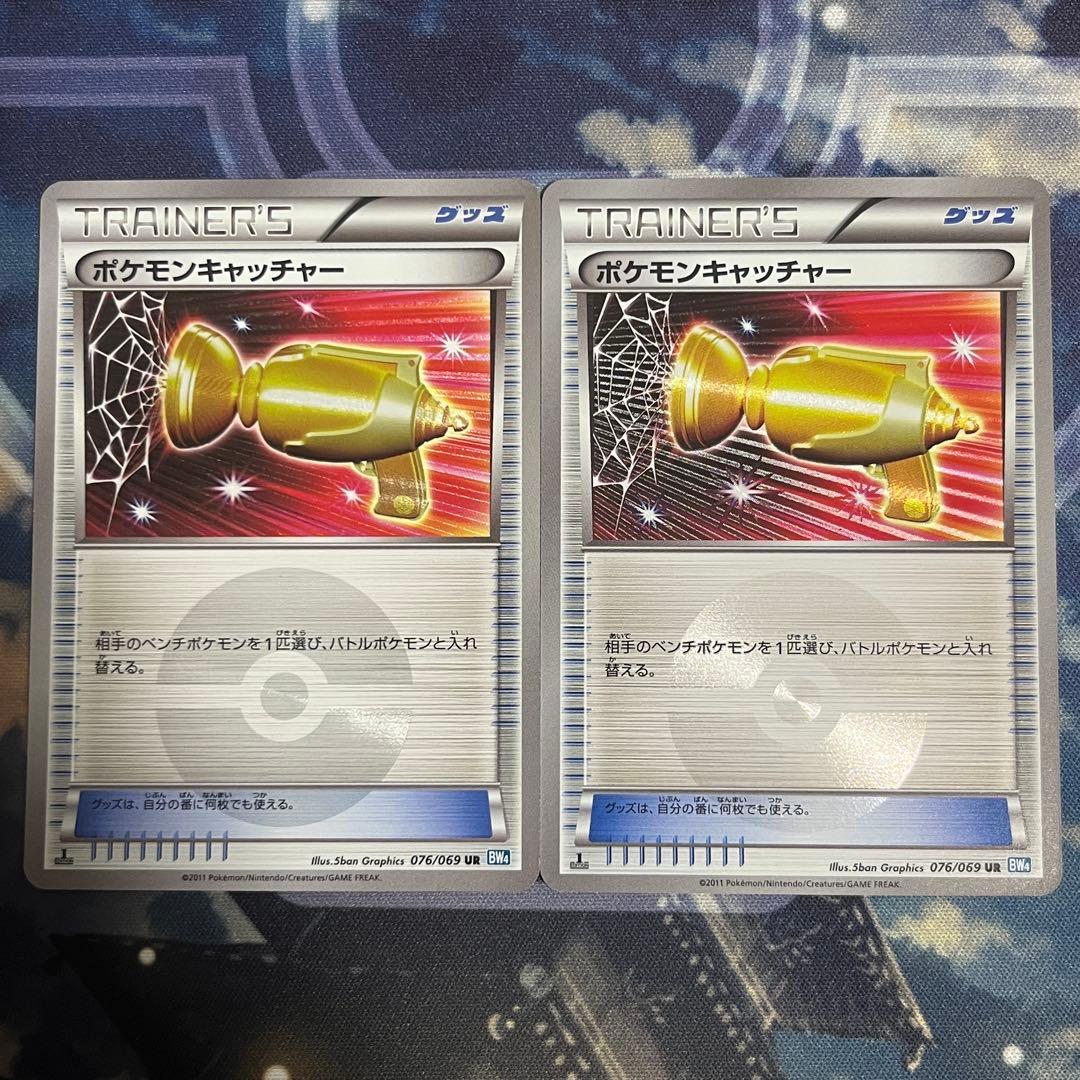 ホ*ト様 ポケモンキャッチャー UR 076/069 1ed ファーストエディシ ポケモンキャッチャー UR ホ*ト様 ポケモンキャッチャー UR 076/069