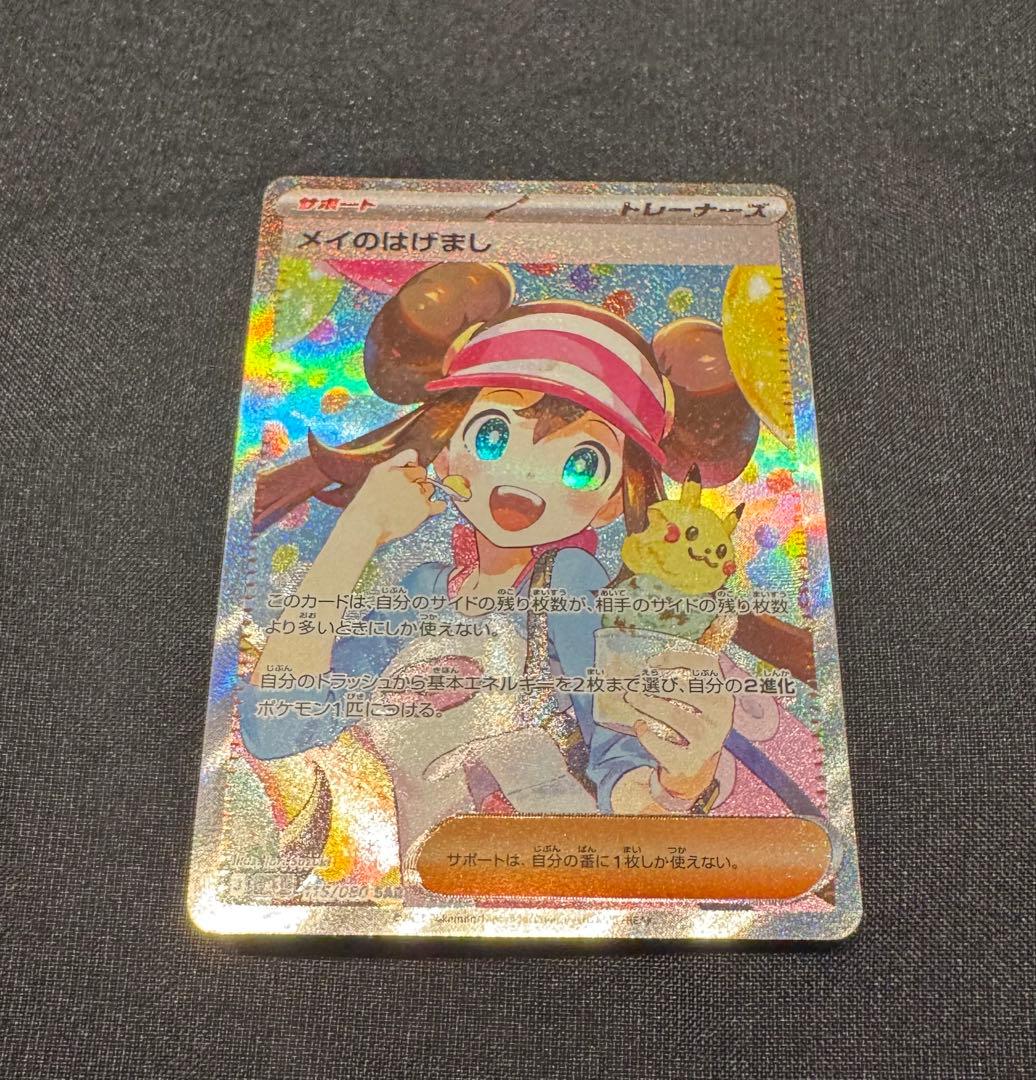 メイのはげまし SAR [M3 115/080](拡張パック「ムニキスゼロ」) メイのはげまし SAR [M3 115/080](拡張パック「ムニキスゼロ」)の新品