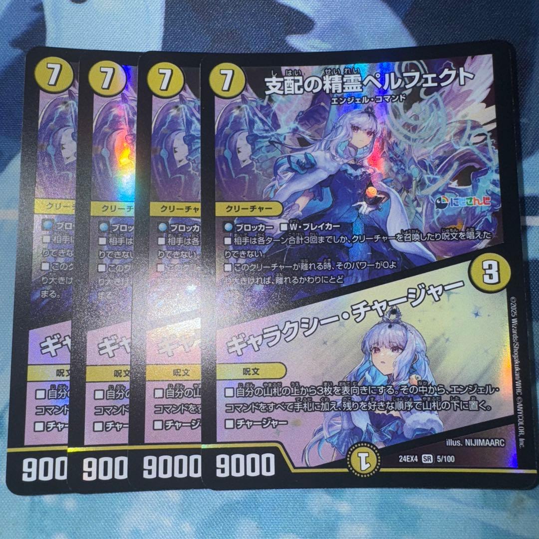 デュエルマスターズ 支配の精霊ペルフェクト にじさんじ 4枚
