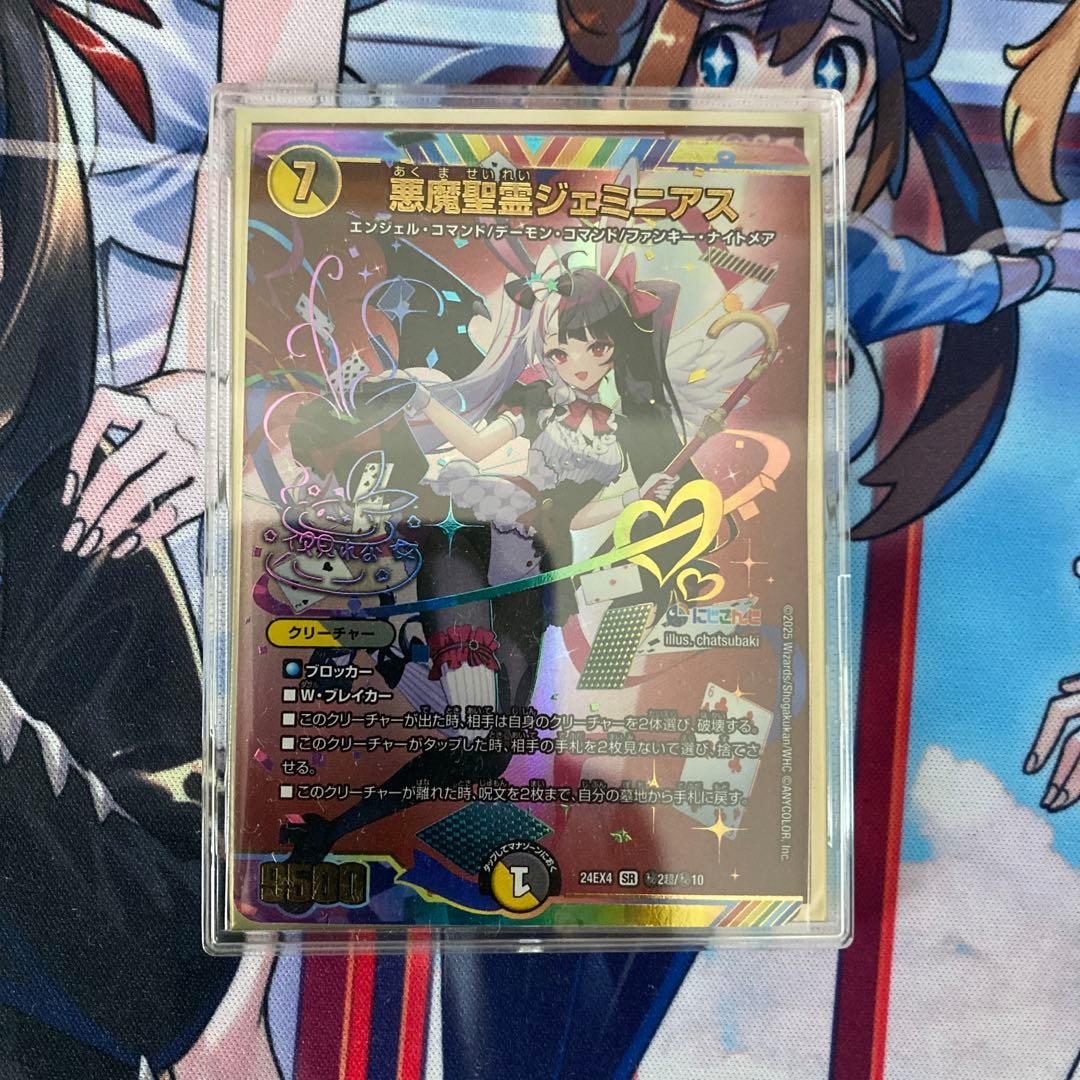 デュエルマスターズ　悪魔聖霊ジェミニアス　サイン　シークレット　1枚