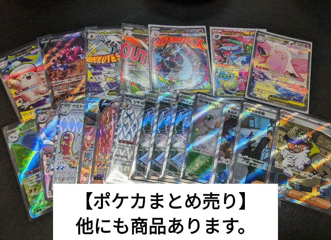 ポケカ】SAR、MA、SR、AR、RR、パックなどまとめ売りになります