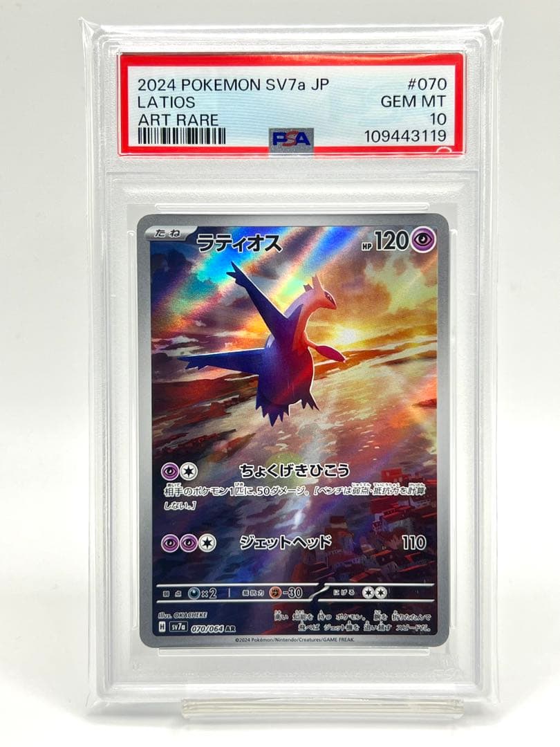連番PSA10】ラティオス AR ラティアスAR - メルカリ