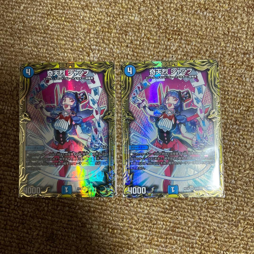 奇天烈シャッフ B 2枚セット 奇天烈シャッフ B 2枚セット シャッフ b 2枚 デュエルマスターズ