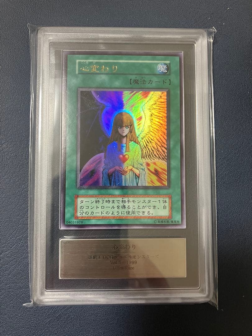 【ARS8】心変わり 初期ウルトラレア 遊戯王