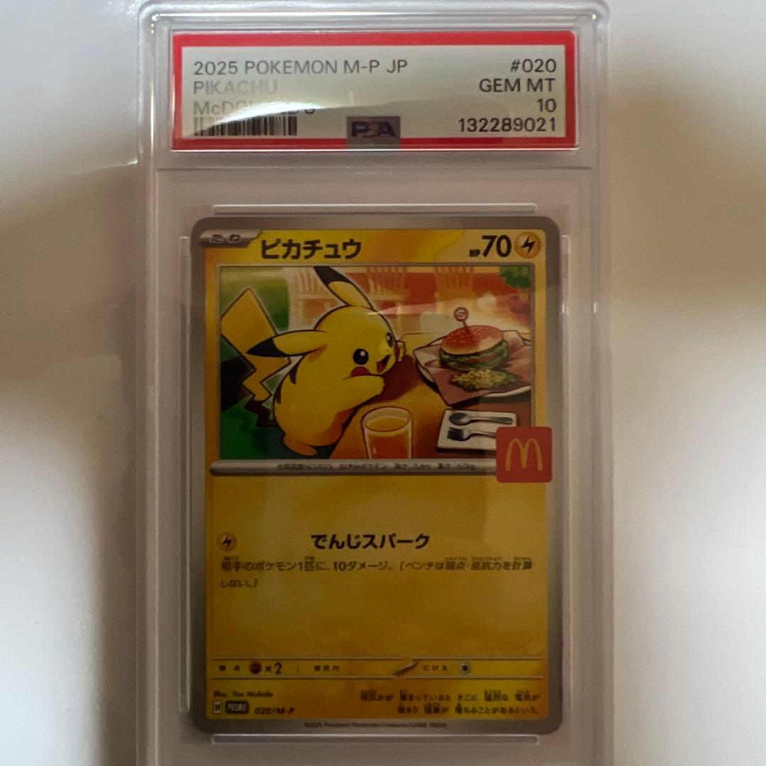 ピカチュウ P [M-P 020](プロモ「マクドナルド 2025」)