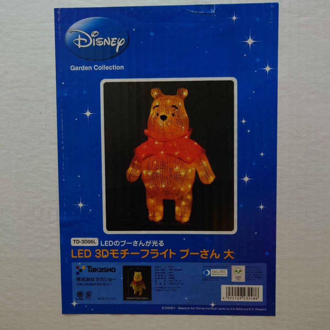 新品未使用　ディズニーLED3Dモーチーフライト ブーさん大