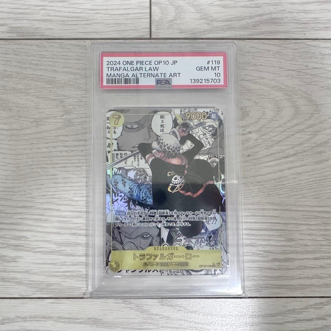 トラファルガー・ロー スーパーパラレル(コミパラ)OP10-119 PSA10