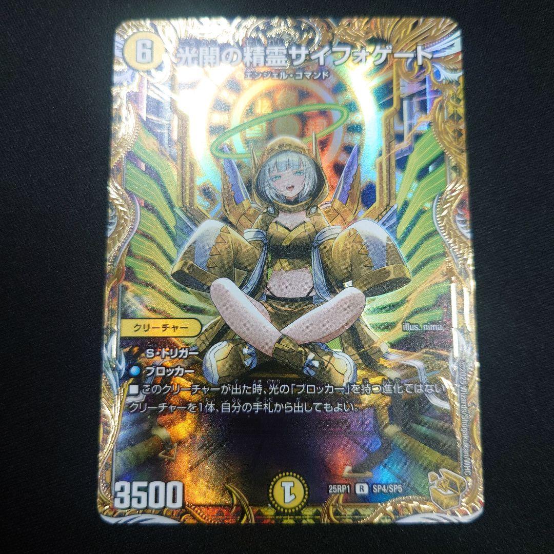 デュエマ 光開の精霊サイフォゲート 金トレジャー 25RP1 SP4/SP5 金トレジャー】デュエルマスターズ DM25RP1 SP4/SP5 光開の精霊