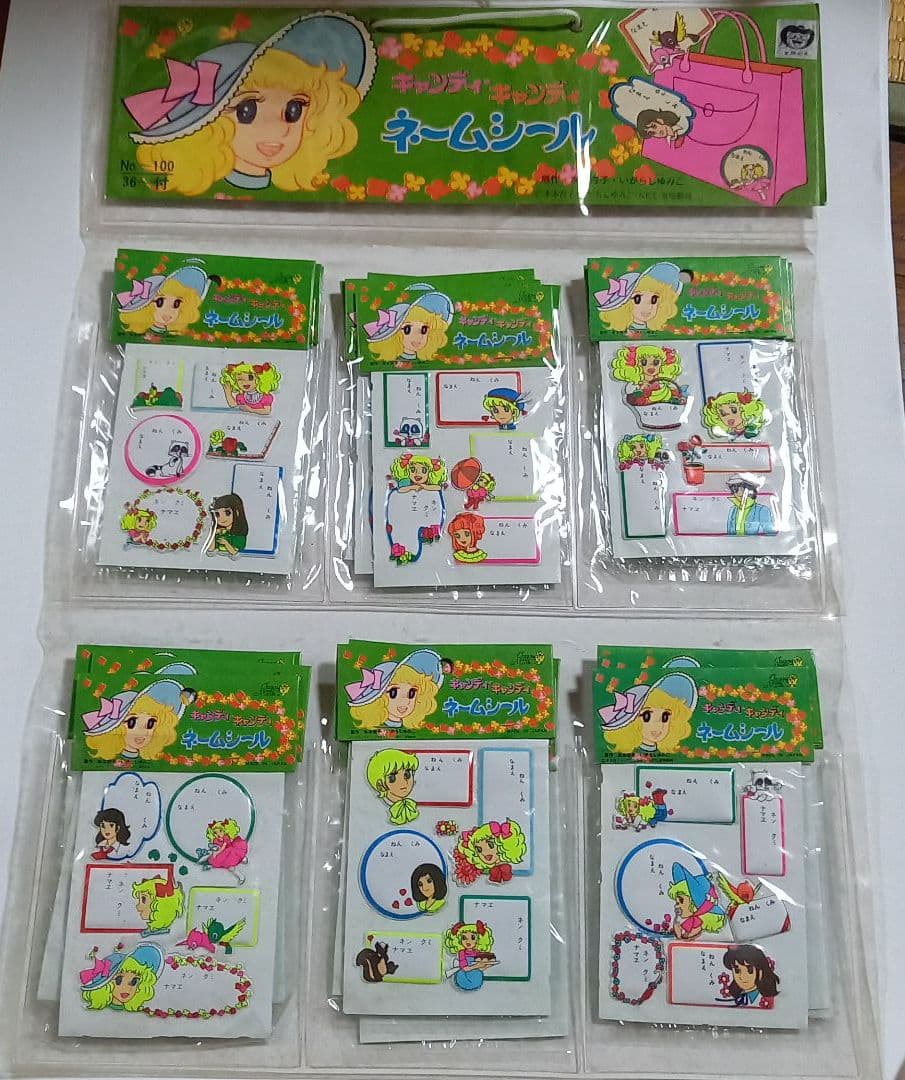 レトロ　キャンディ・キャンディ　ネームシール　名前シール　いがらしゆみこ