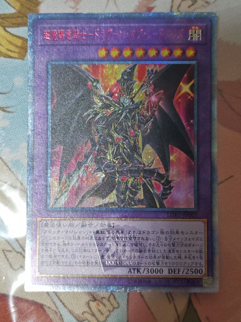 K*I様 ドラグーンオブレッドアイズ 20th