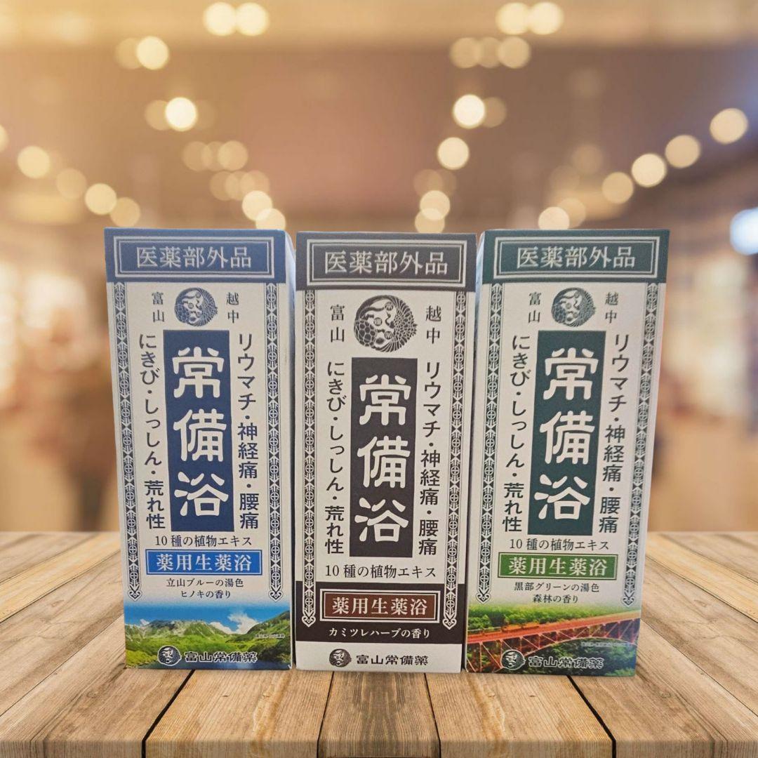 値引中！　富山常備薬入浴剤 3個セット カミツレハーブ、森林の香り、ヒノキの香り