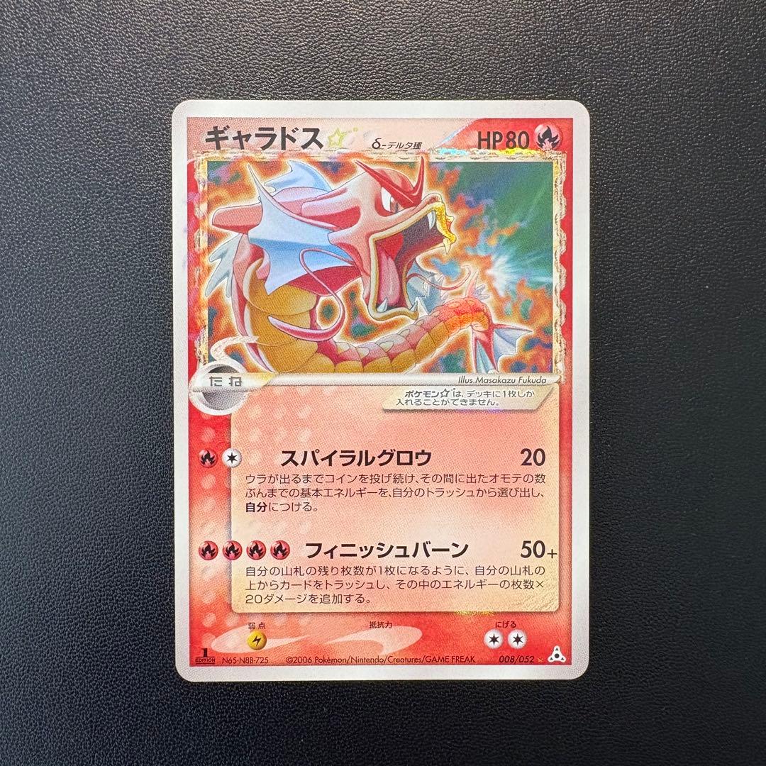 ギャラドス☆ δ ★ 拡張パック ホロンの幻影 008/052 ギャラドス☆ δ ☆ デルタ種 拡張パック ホロンの幻影 008/052 1ED