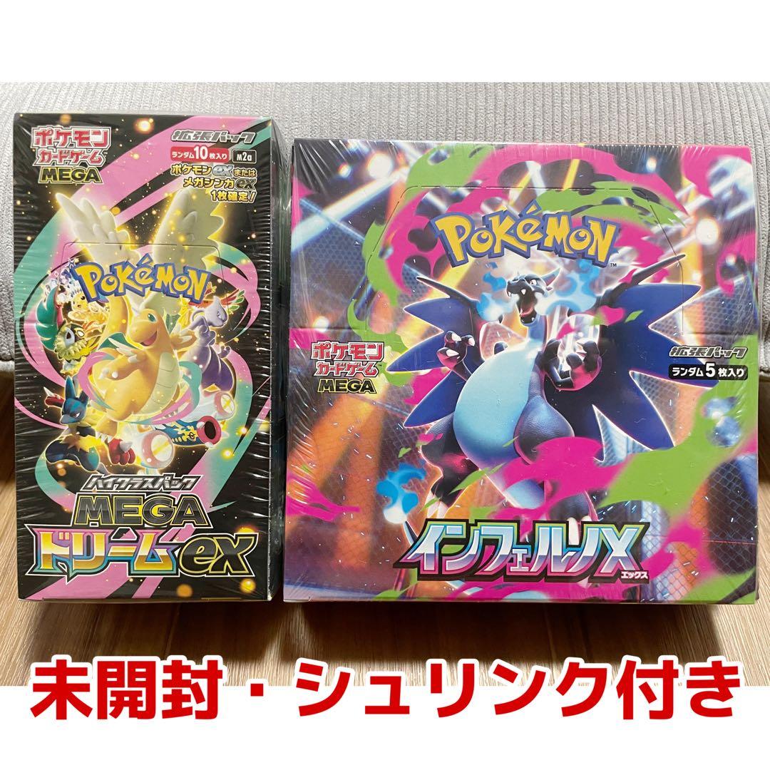 た*所様 メガドリームBOX &インフェルノX BOX シュリンク付き