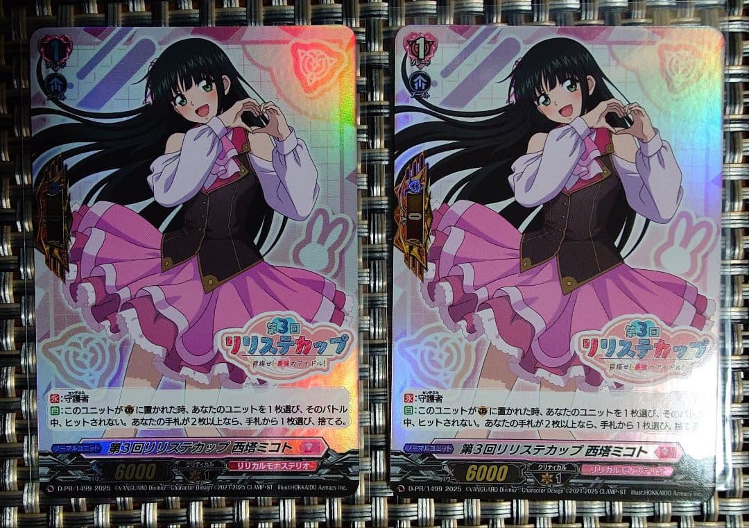 ヴァンガード　第３回リリステカップ西塔ミコト(ホイル仕様)　2枚セット ヴァンガード 第3回リリステカップ西塔ミコト - メルカリ