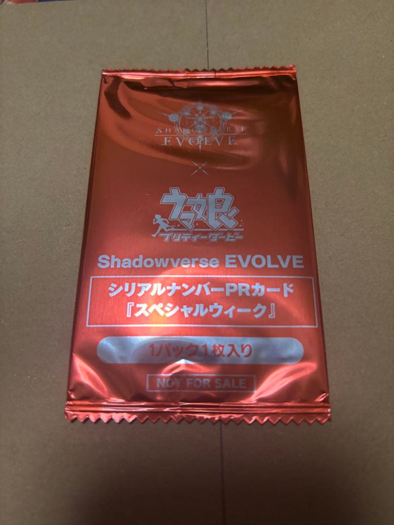 スペシャルウィーク シリアルナンバー入り Shadowverse evolve - メルカリ