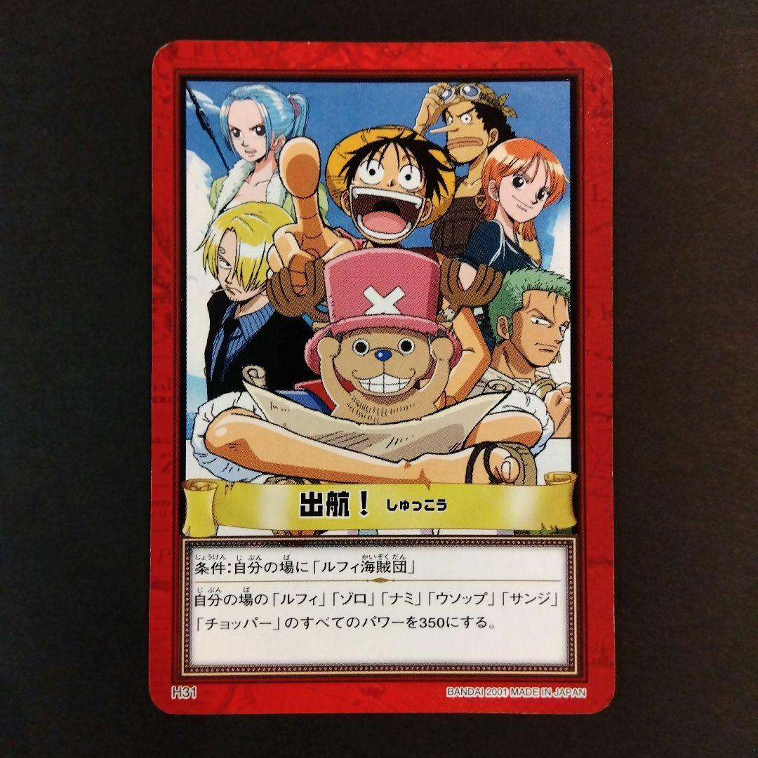 ONEPIECE カードダス ハイパーバトル 出航 H31 初期 レア 当時 ONEPIECE カードダス ハイパーバトル ルフィ S51 初期 レア 当時