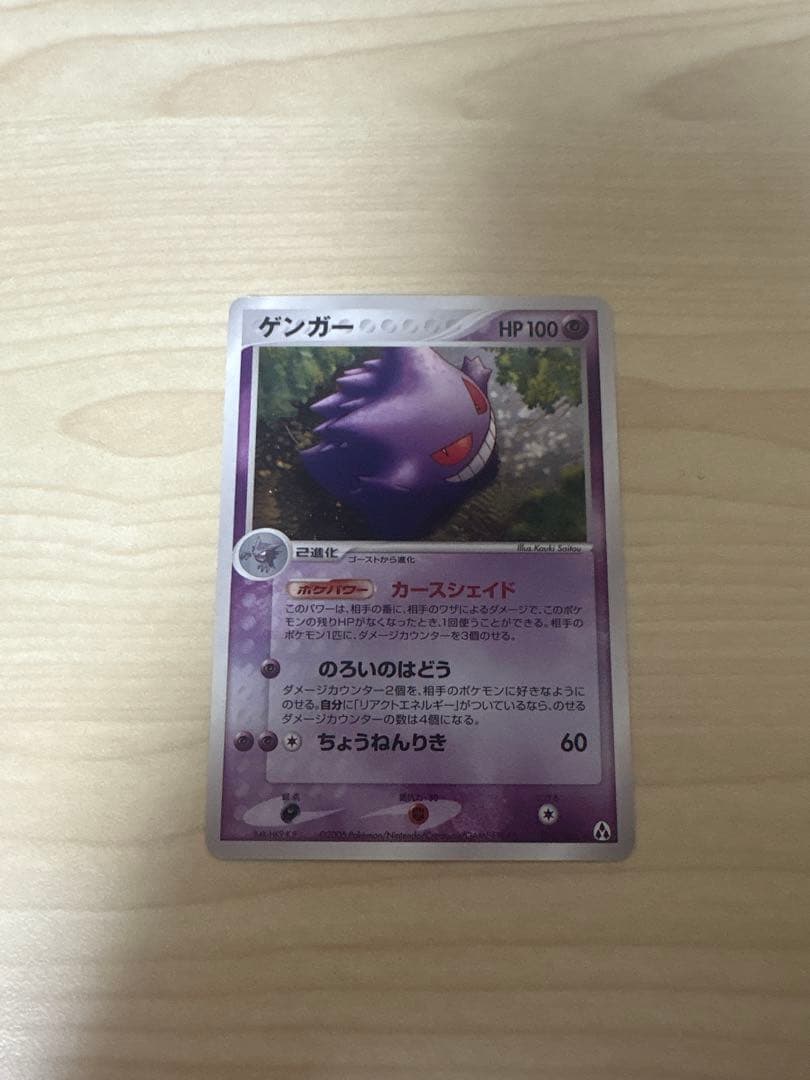 ゲンガー ★ 拡張パック まぼろしの森 040/086