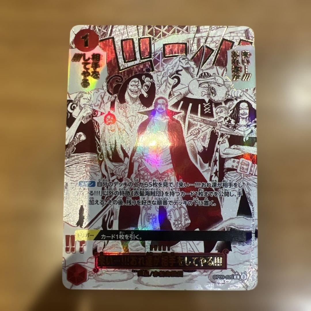 来い…!!!おれ達が相手をしてやる!!! R OP09-020