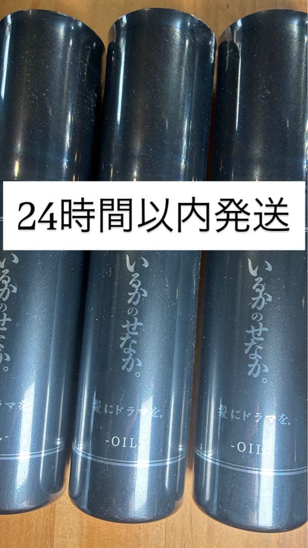 【3本！新品未使用未開封】髪ドラ。いるかのせなかオイル