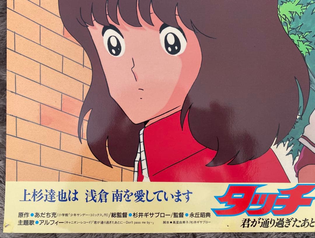 限定1枚】タッチ3 あだち充 上杉達也 浅倉南 ロビーカードB - メルカリ