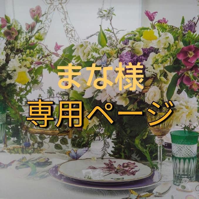 まな　（感謝）/5