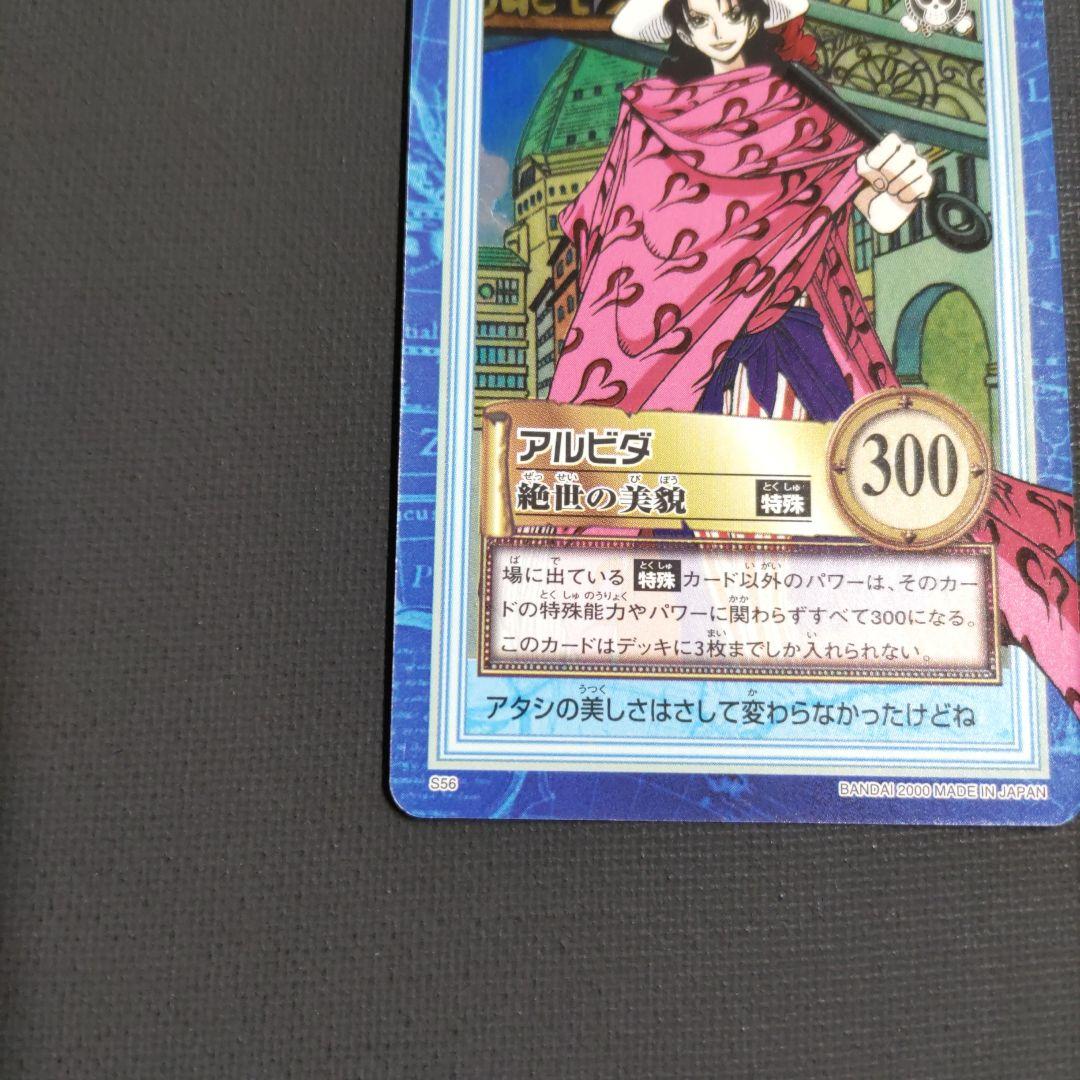 ワンピース カードダス ハイパーバトル S56 アルビダ 絶世の美貌
