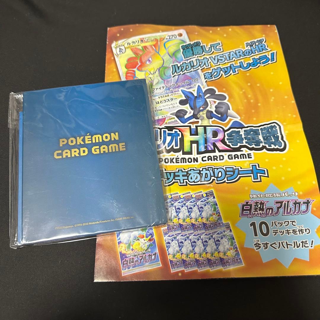 ルカリオHR争奪戦 新品未開封