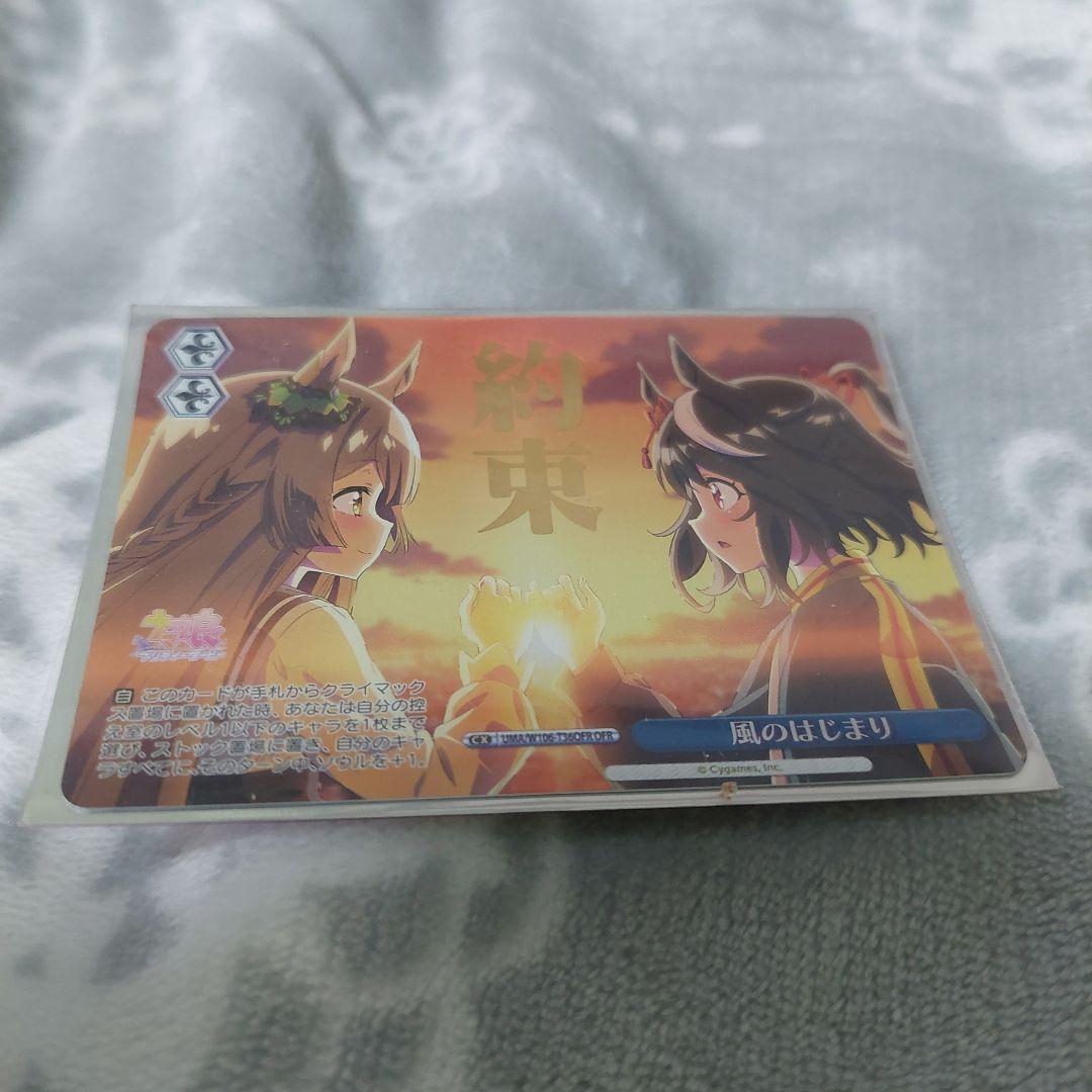 ヴァイスシュヴァルツ ウマ娘 風のはじまり ofr 約束 ブースターパック 劇場版『ウマ娘 プリティーダービー 新時代の扉