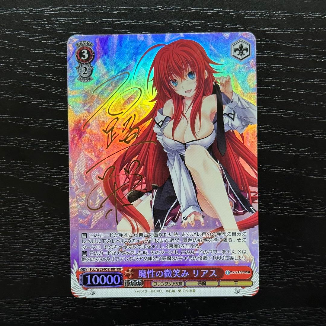 WS 魔性の微笑み リアス fbr