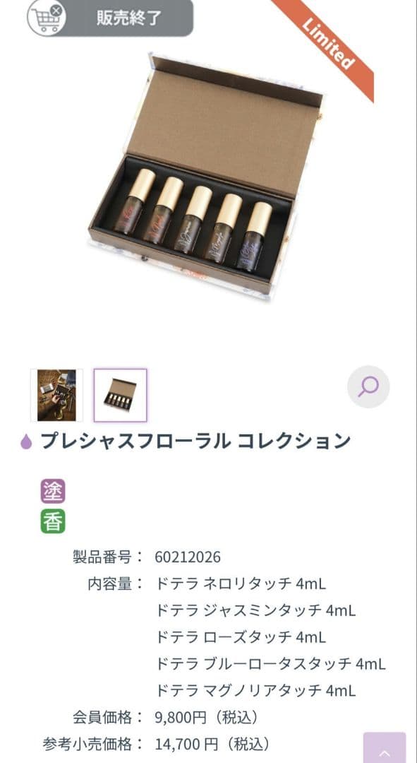 １点限り♡未開封　ドテラ　豪華癒しの香りセットプレシャスフローラルコレクション