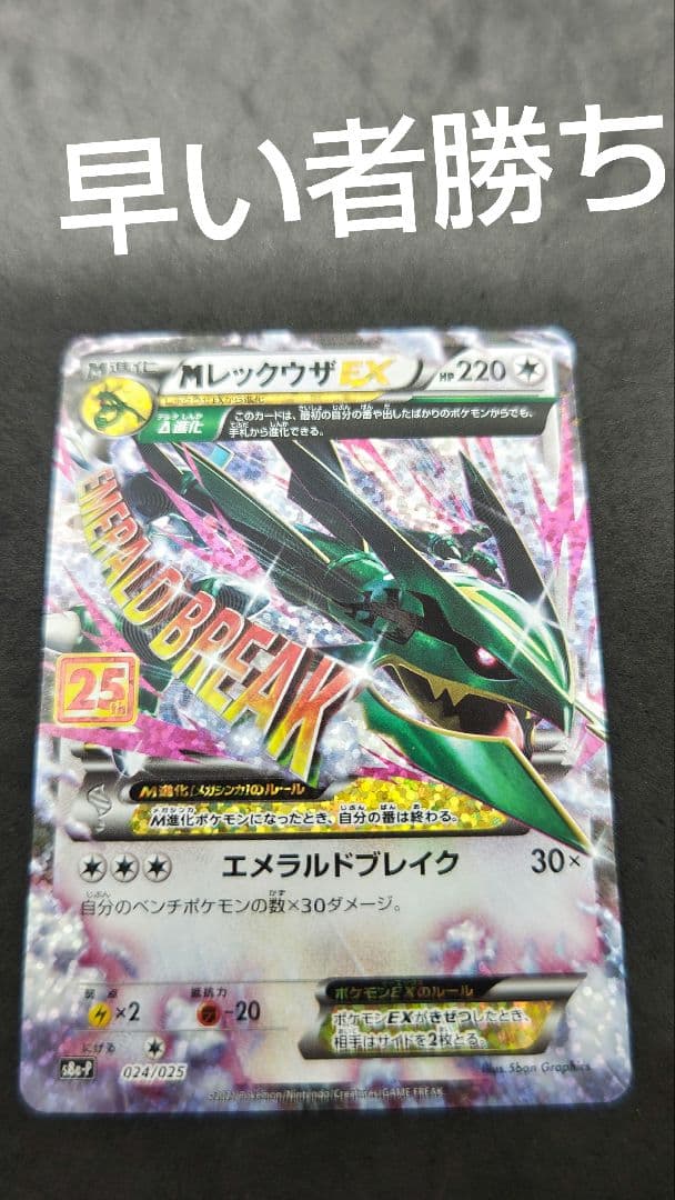 MレックウザEX 25th ANNIVERSARY edition