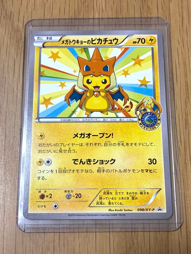 メガトウキョーのピカチュウ プロモ☆098/XY-P
