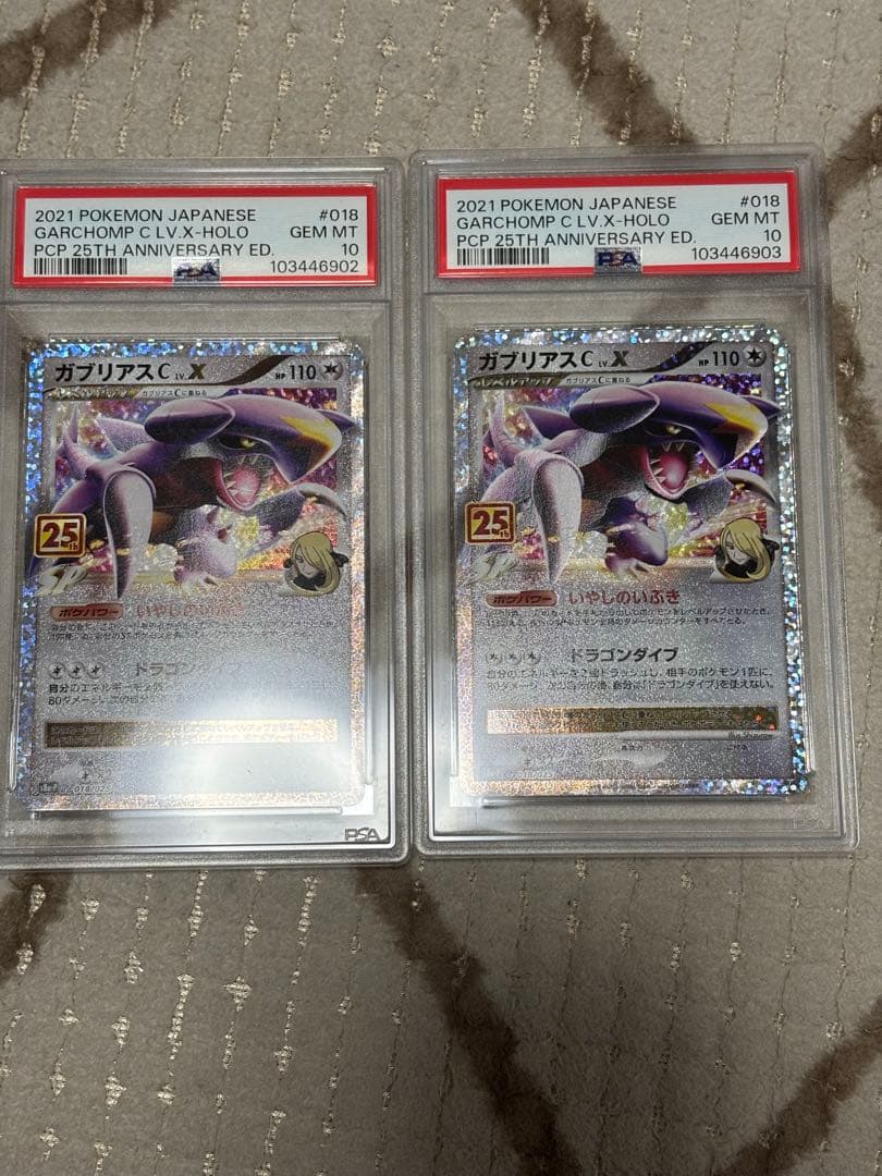 ポケモンカード ガブリアスCX PSA10 2連番