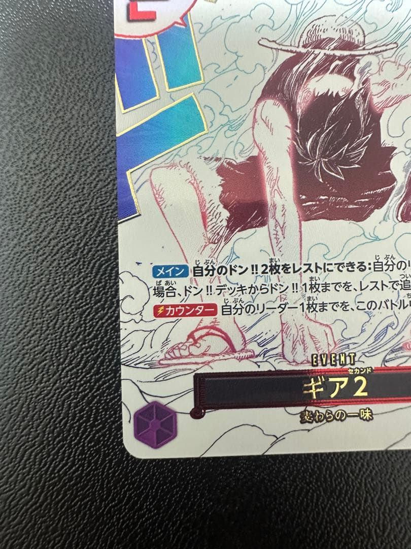 ギア2 R パラレル SP OP11-080 モンキー・D・ルフィ 神速の拳 - メルカリ