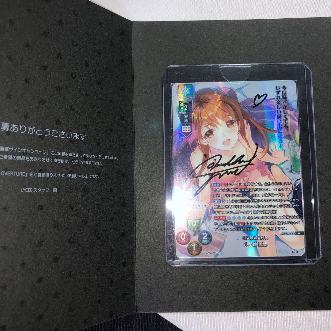 小木曽雪菜 直筆 サイン sp Lycee ミス峰城大付属 ssp