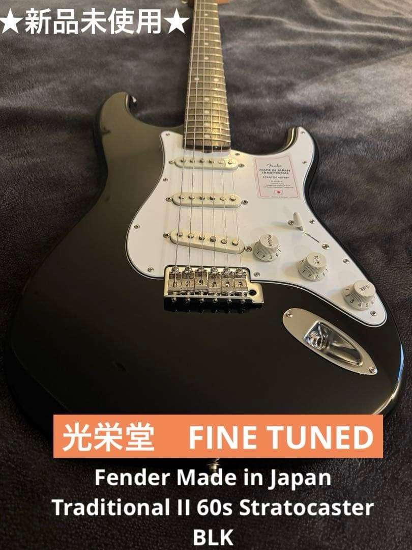 未使用　光栄堂　fender MIJ traditional ⅱ ストラト　黒 中古】FENDER / MIJ Traditional 60s Stratocaster Rosewood Black
