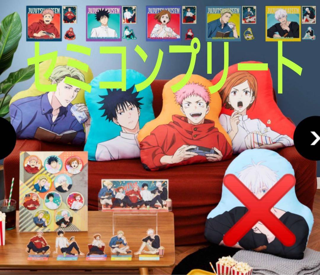 セガ ラッキーくじ 呪術廻戦 Fun！Fun！Fun！ セミコンプリート