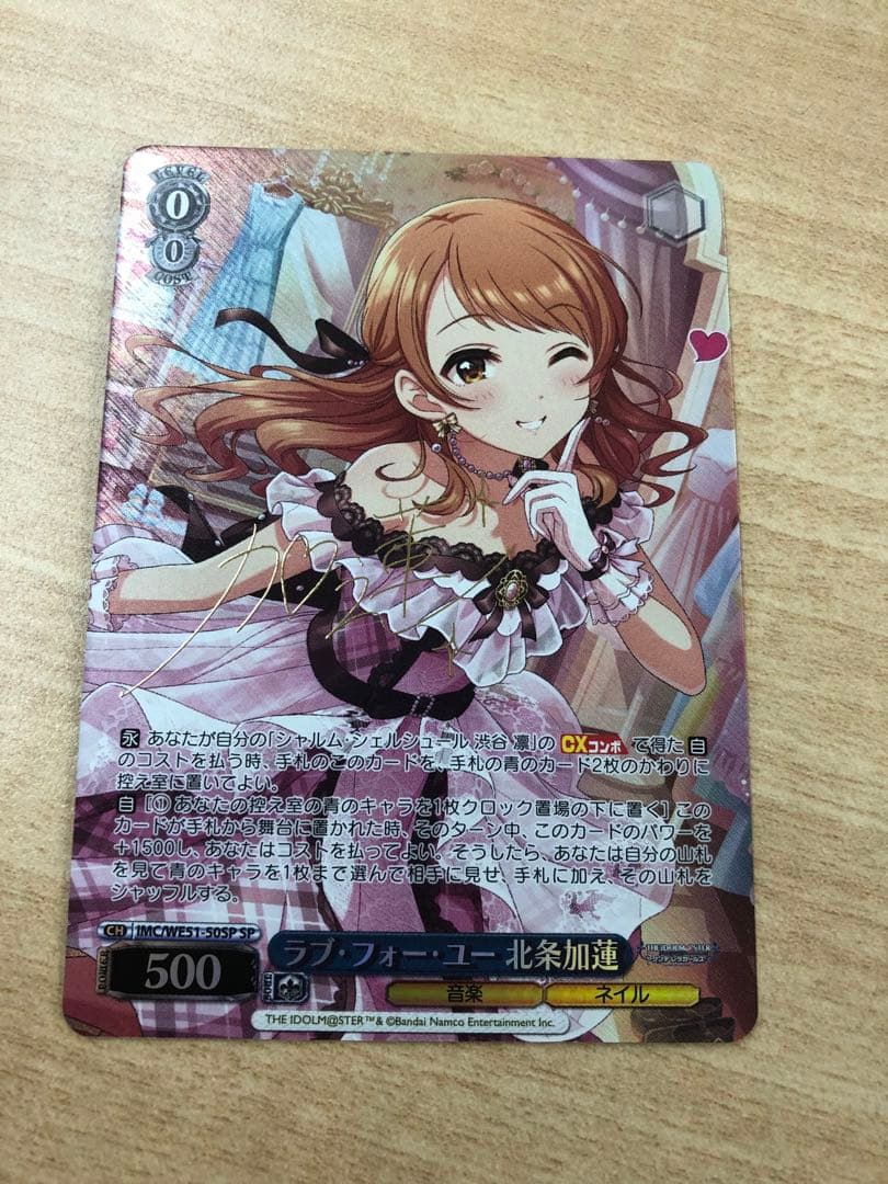 ラブ・フォー・ユー 北条加蓮 SP サイン