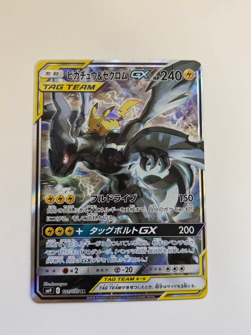 ピカチュウ&ゼクロムGX saタッグボルト sr 状態C〕ピカチュウ＆ゼクロムGX(SA)【SR】{101/095}