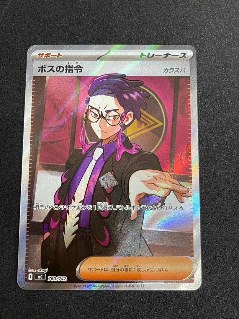 ポケモンカード　ボスの指令　SR