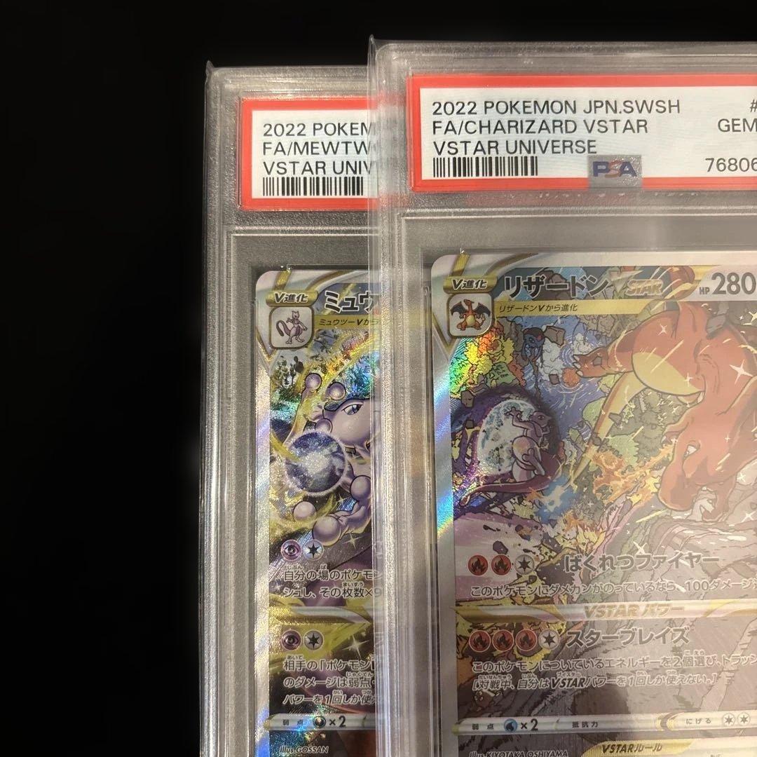 PSA10】2連番 リザードンVSTAR SAR ミュウツーVSTAR Vユニ - メルカリ