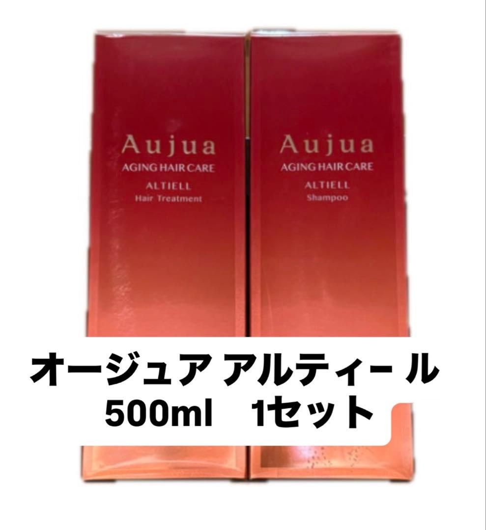 【ラスト】オージュア アルティール シャンプー＋トリートメント 500mlセット