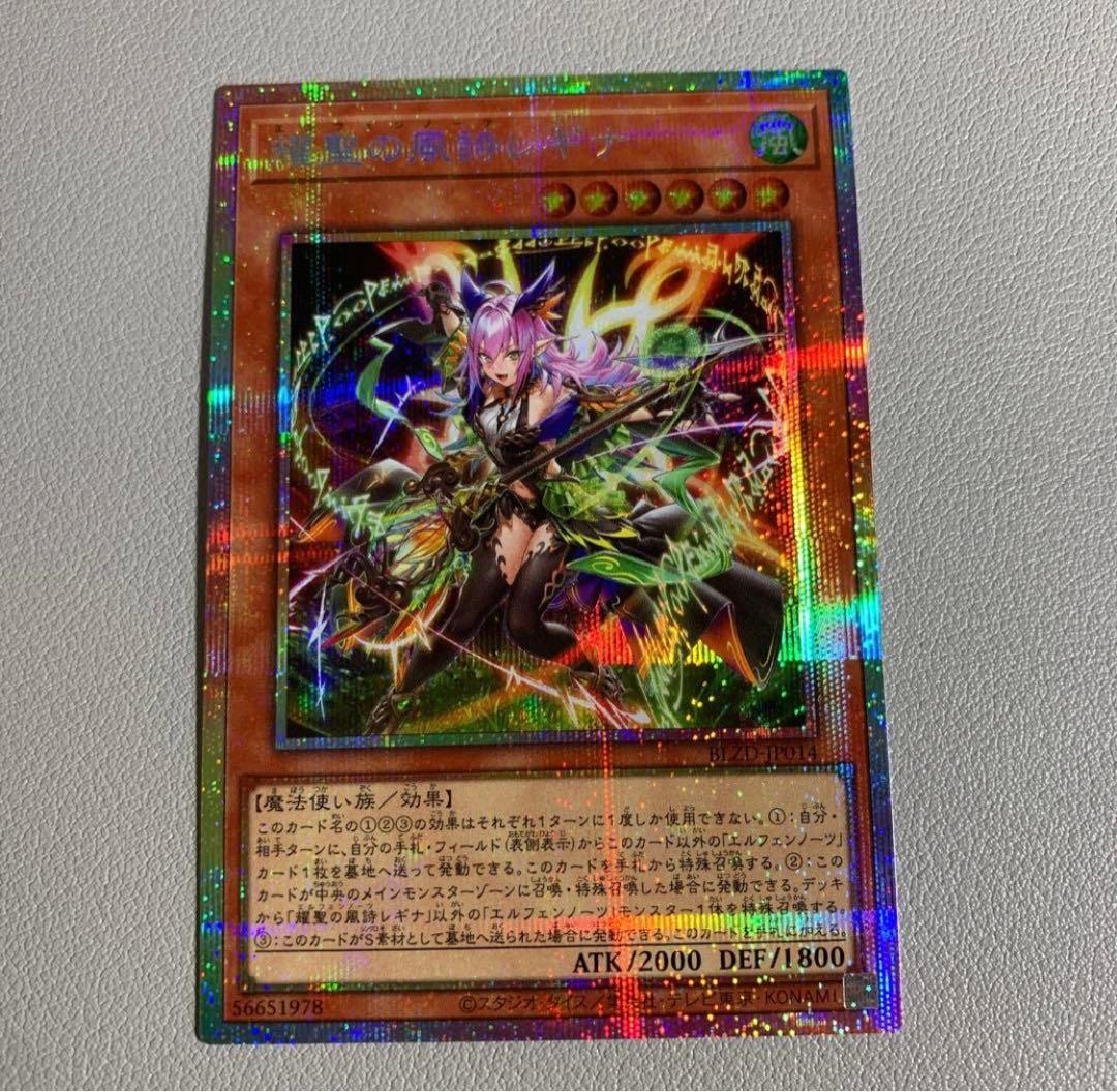 遊戯王 耀聖の風詩レギナ プリシク