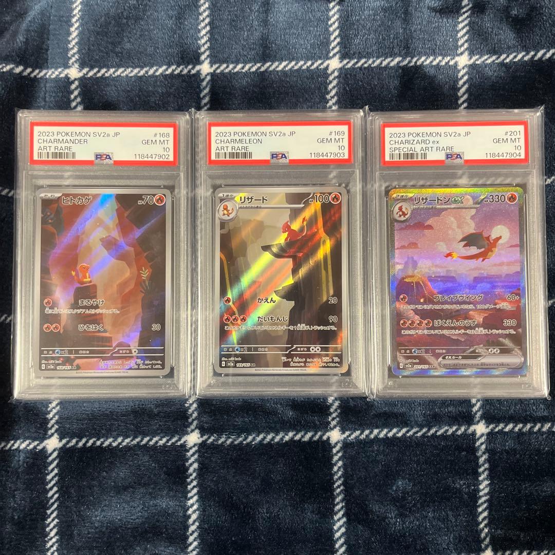 PSA10ヒトカゲ リザード リザードンex AR SAR 3連番ポケモンカード