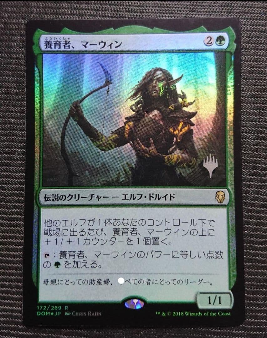 mtg 養育者マーウィン プロモ foil edh