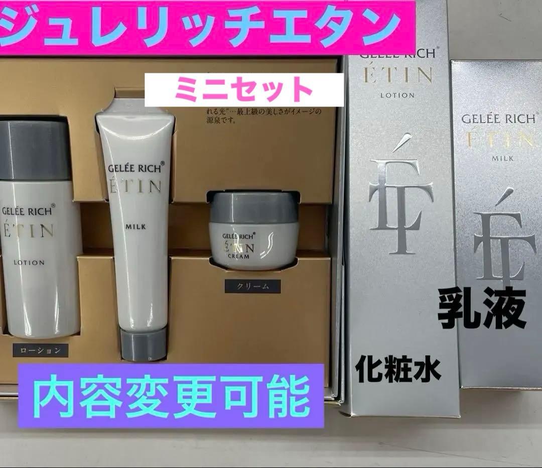 ジュレリッチエタン　３点セット