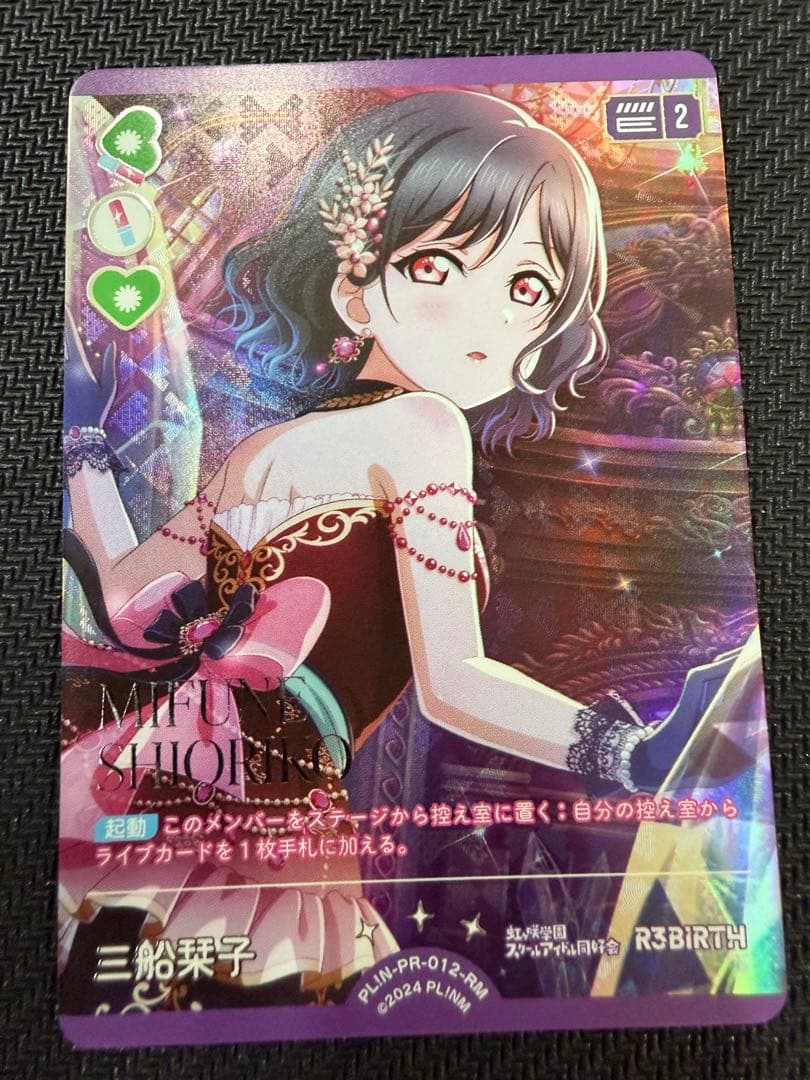 ラブライブ！オフィシャルカードゲーム 三船栞子 RM - メルカリ