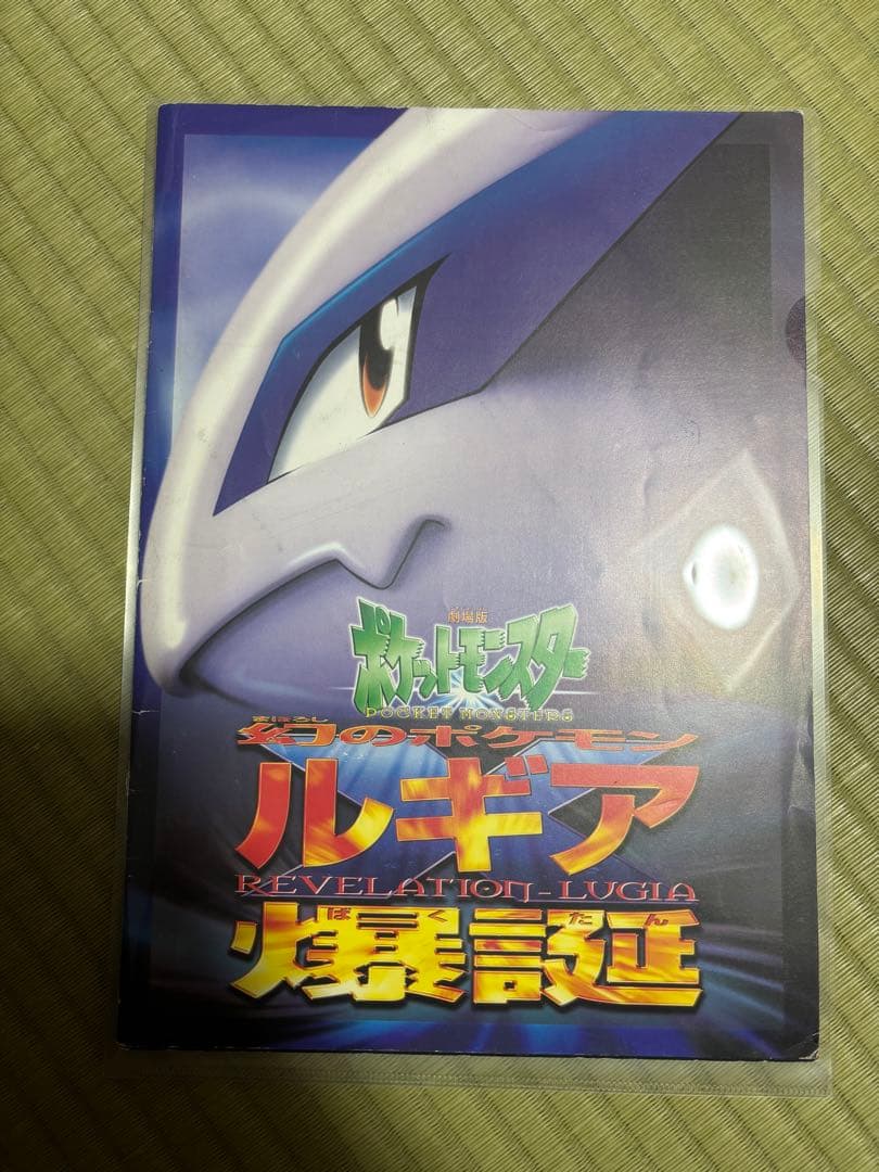 ルギア爆誕 パンフレット 古代ミュウ ポケモンカード エラー版 Nintedo 古代ミュウ(エラー版) [幻のポケモン ルギア爆誕 パンフレット付録] 傷