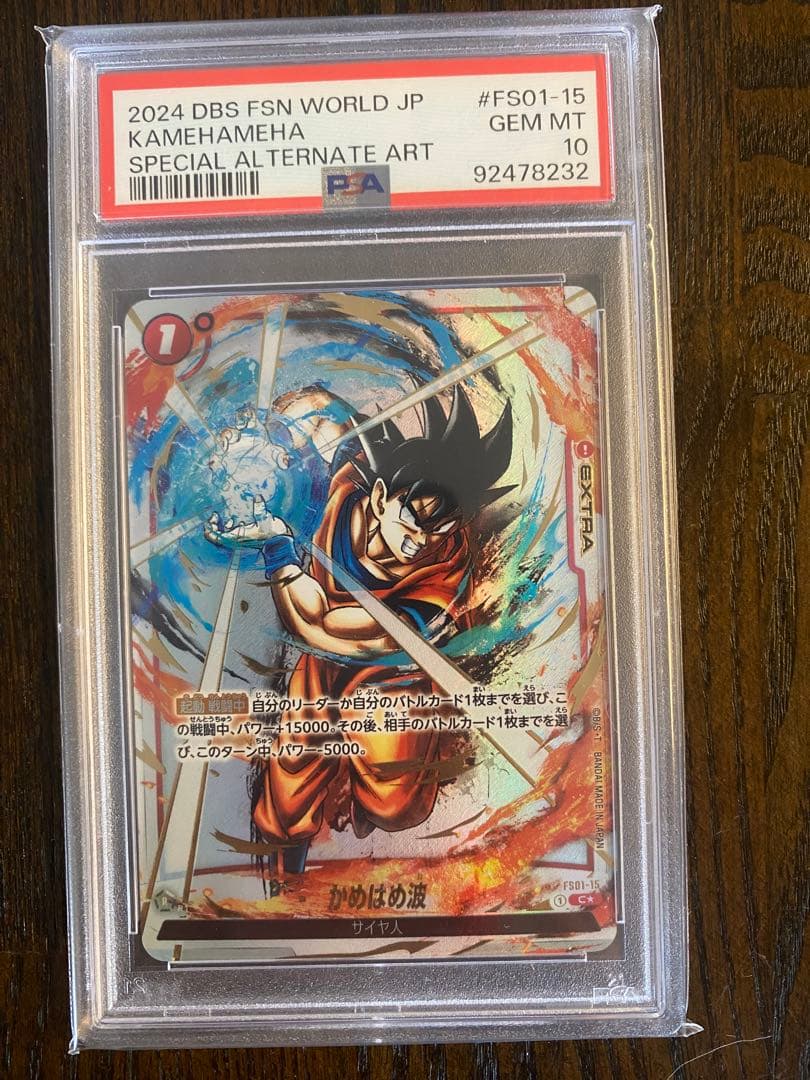 かめはめ波　墨絵　パラレル　psa10