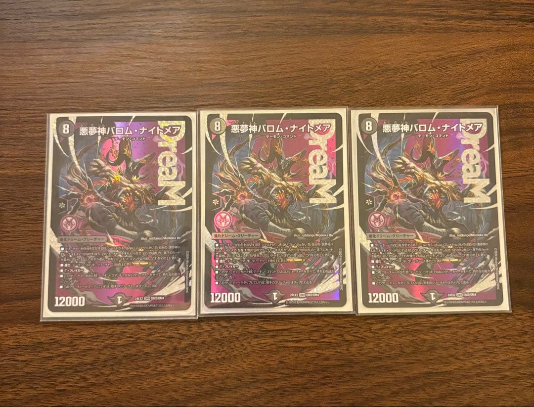 悪夢神バロムナイトメア3枚